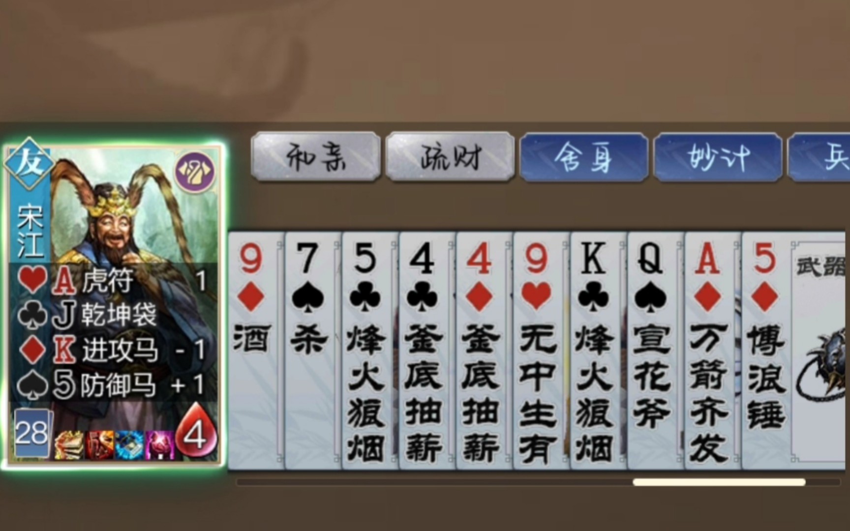 【英雄杀小程序】宋江爬塔