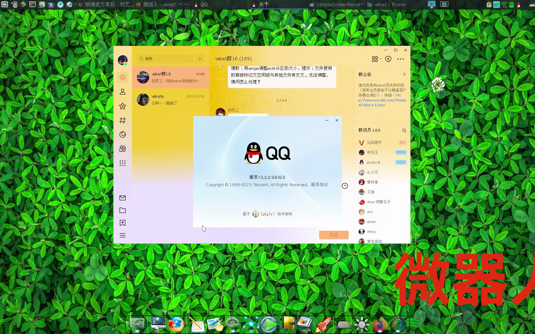 20231108的QQ又更新,WindowsQQ 9.9.5 & MacQQ 6.9.22 & LinuxQQ3.2.2,多希望微信学一学哔哩哔哩bilibili