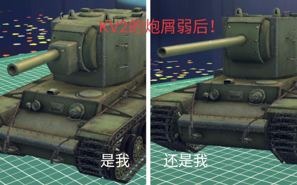 活动  【坦克世界闪击战】kv2神教152,还是邪教107,来自萌新的问题?