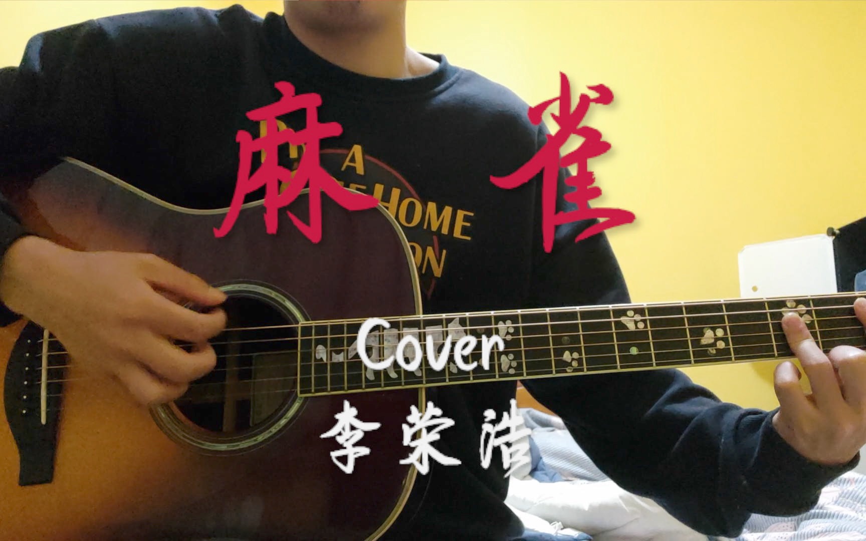 青年音翻唱李荣浩「麻雀」|吉他弹唱