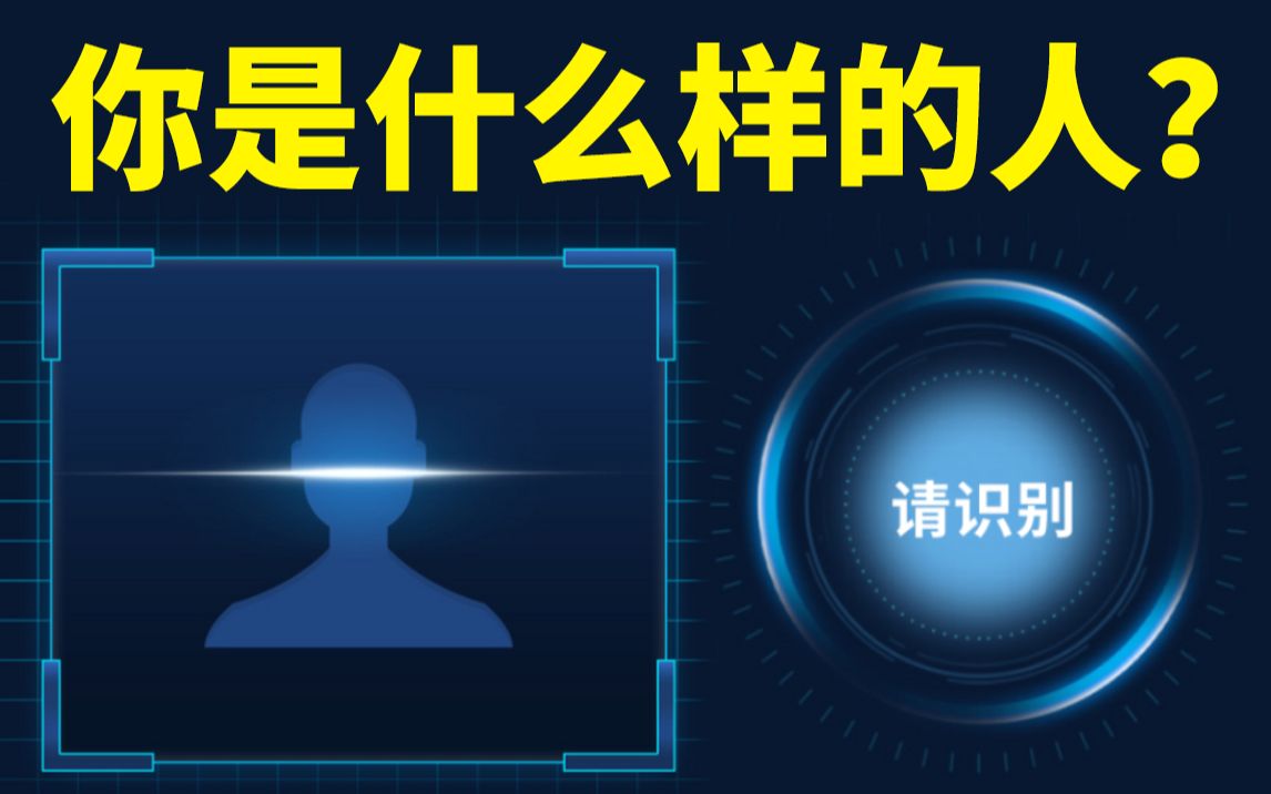 你够了解自己吗?3个心理学效应让你看见真实的自己【自我认知】【心理学】【生活】哔哩哔哩bilibili