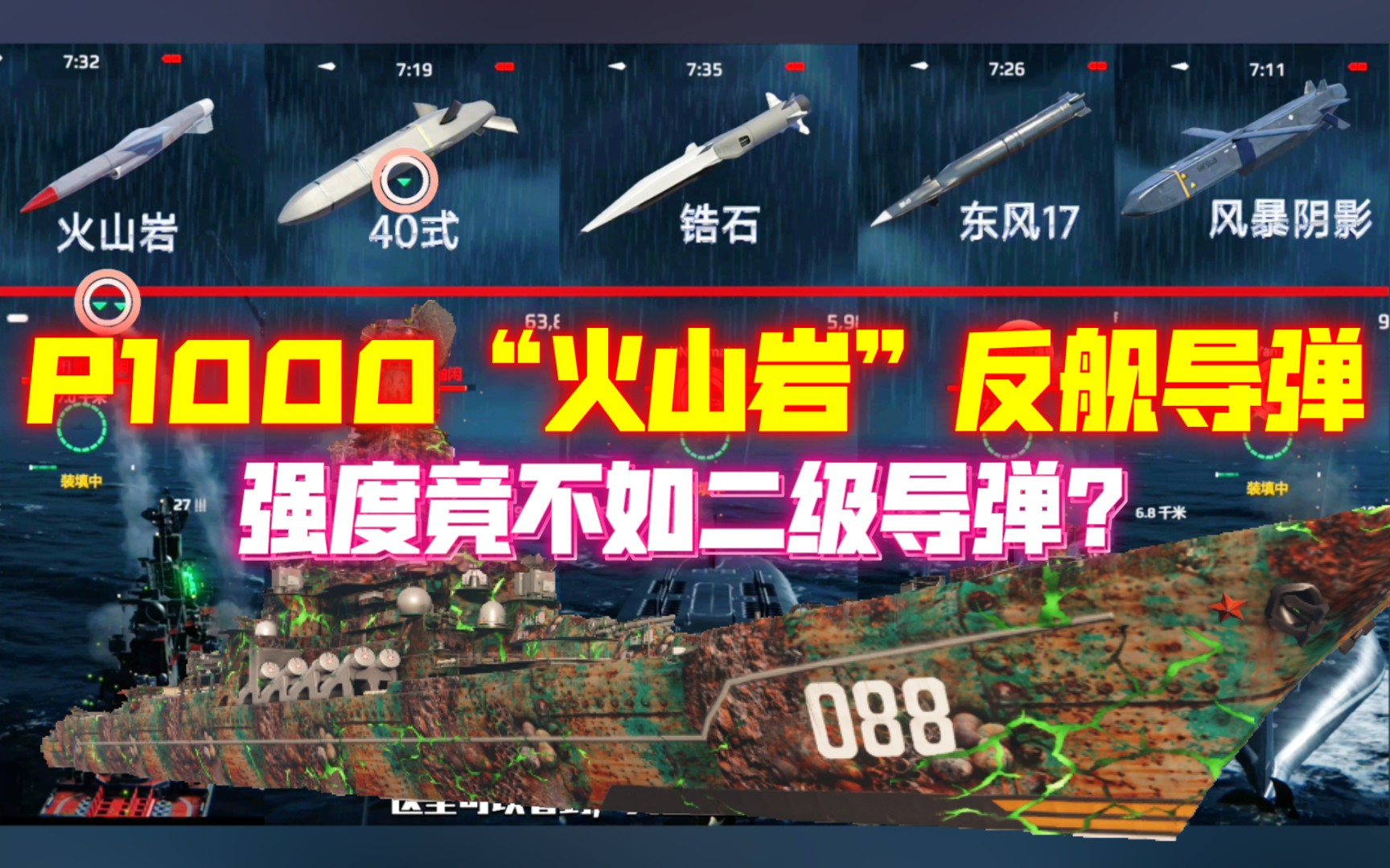 现代战舰 “伊萨科夫”战列舰测评导弹篇(1+1=1)哔哩哔哩bilibili