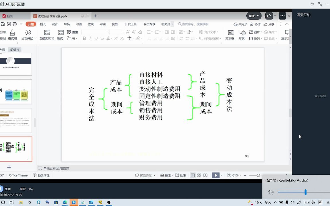 [图]2022-09-05 08-00-09管理会计学