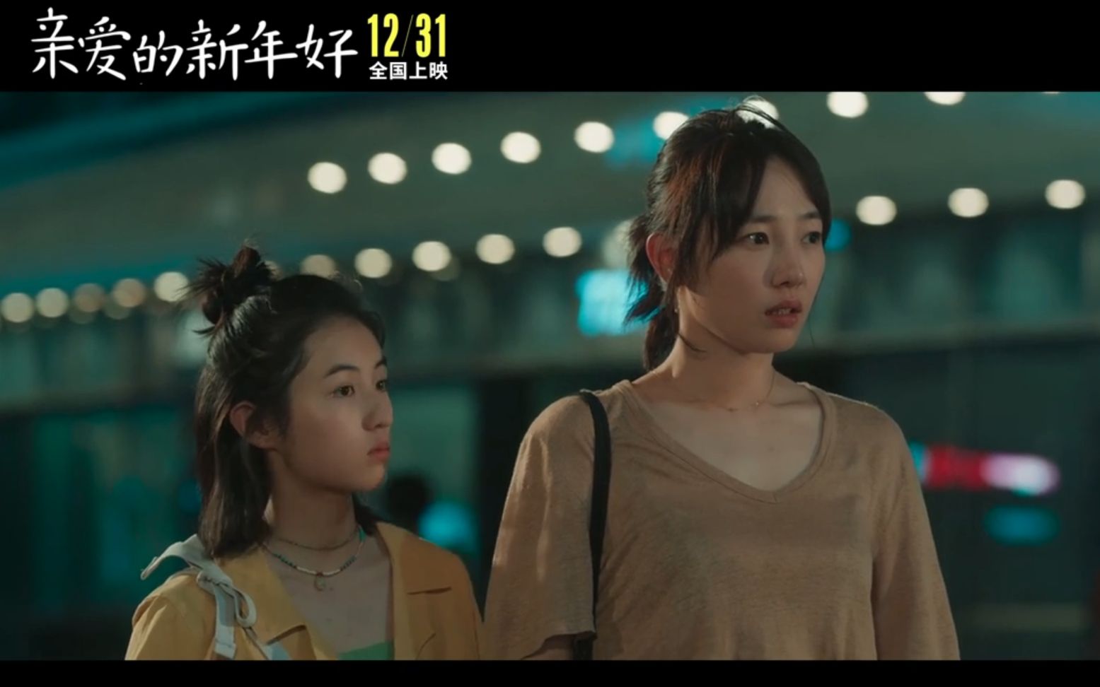 《亲爱的新年好》"用力"人物关系预告!