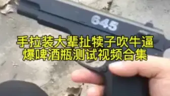 其实大家现在应该都知道爆瓶是怎么做到的了，无良商家忽悠不到人了
