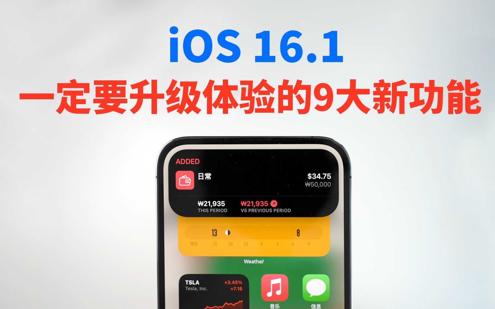  ios16 1 9 feat 