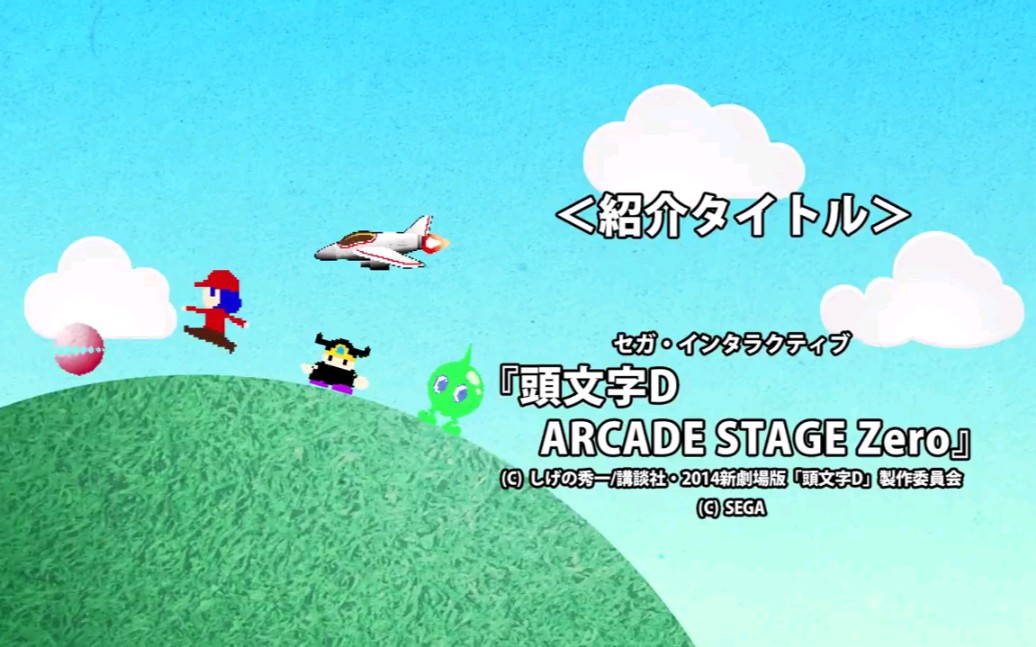 [图]『頭文字D ARCADE STAGE Zero』女司机交流赛