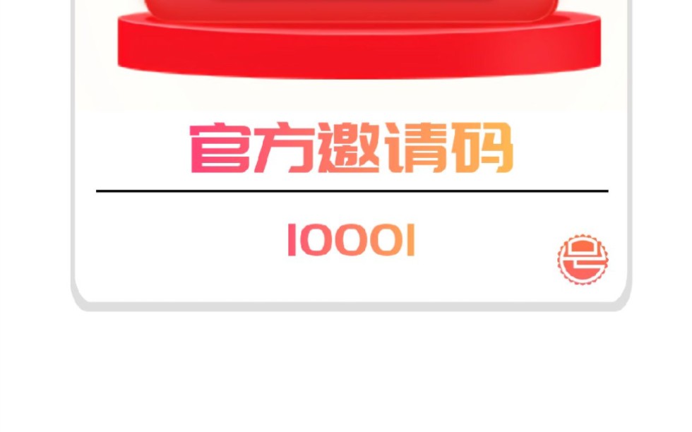 号易平台官方邀请码10001,期待您的加入!哔哩哔哩bilibili