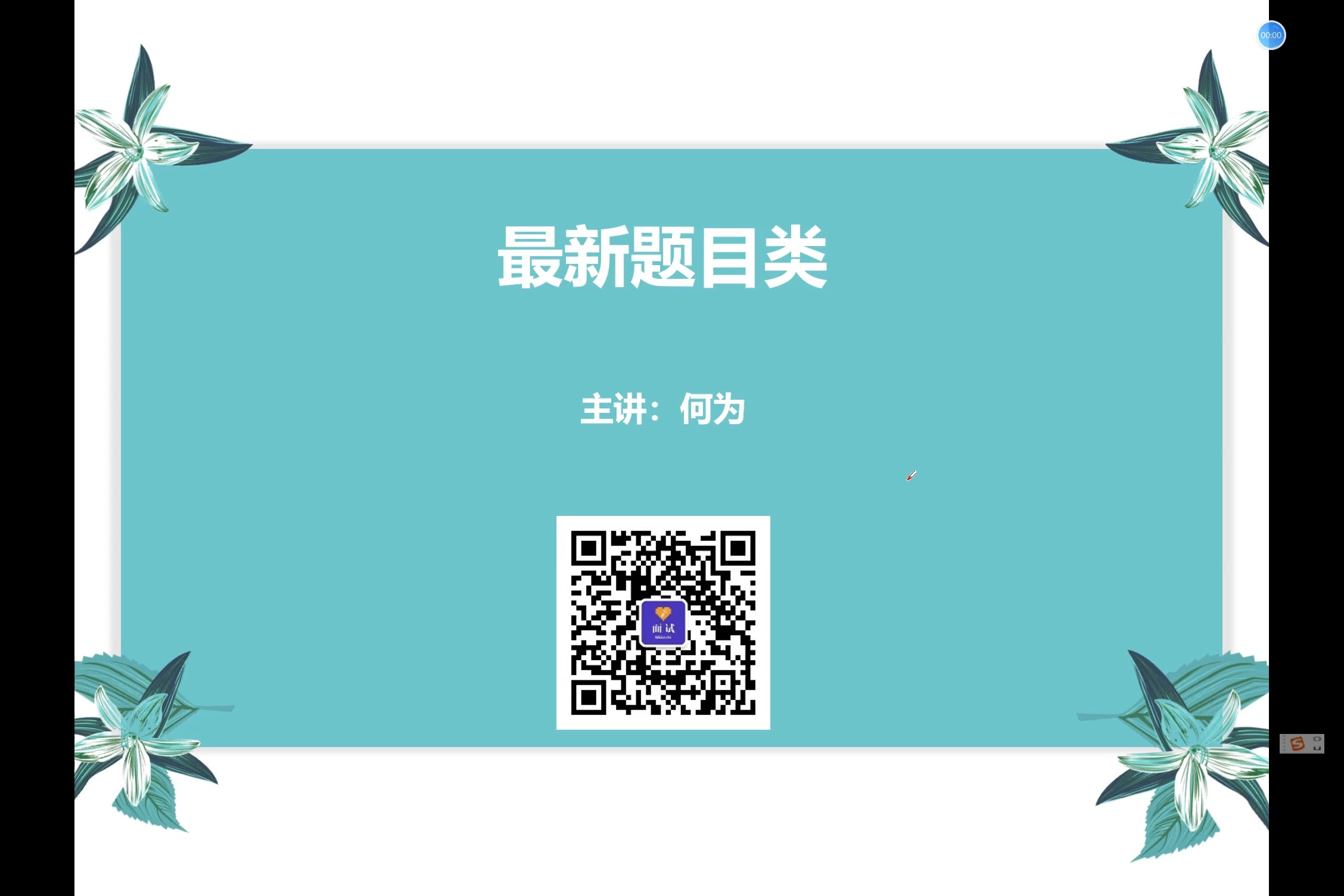 【面试每日一练152】新业态新就业下,如何让快递员融入社会?哔哩哔哩bilibili