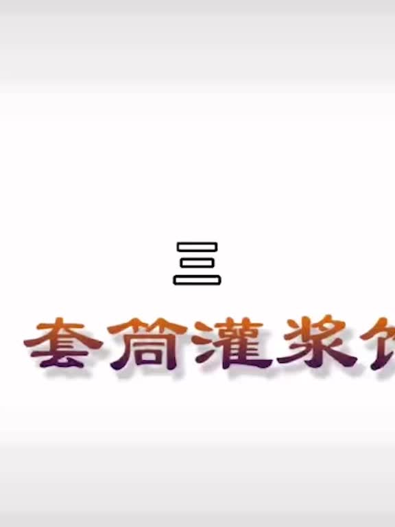 装配式建筑、套筒灌浆、PC构件、套筒灌浆饱满度监测器、检测堵头哔哩哔哩bilibili