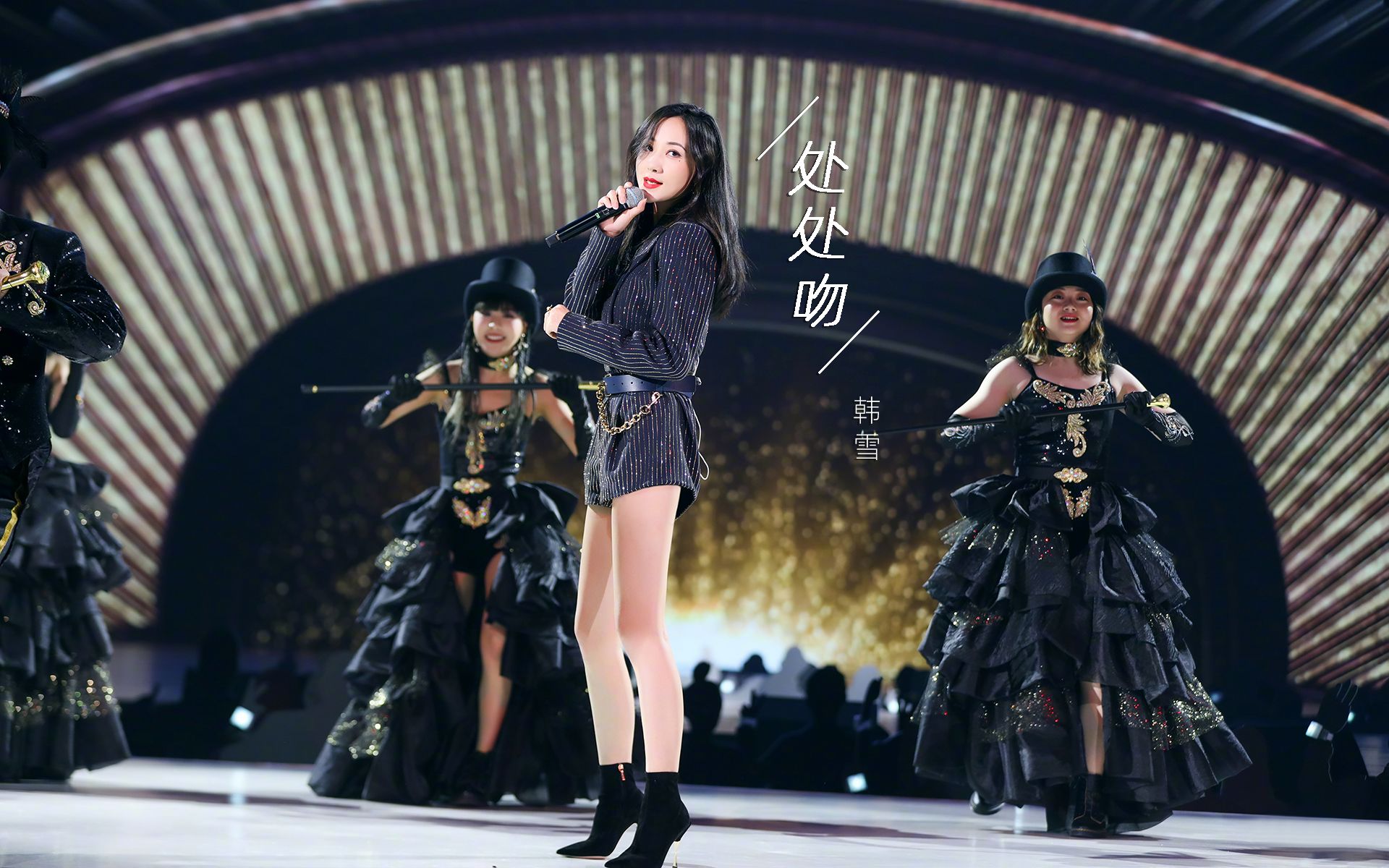 【韩雪】处处吻【55盛典】可能是画质音质第二好的韩雪版《处处吻》