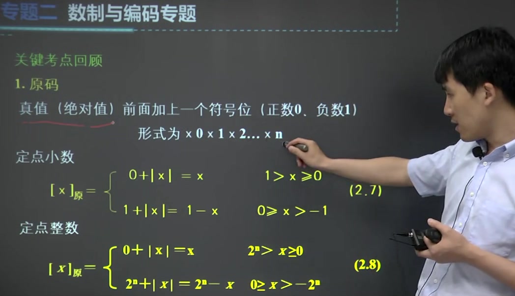 [图]2024年考研资料 本科复习 唐朔飞白中英《计算机组成原理》真题解析01