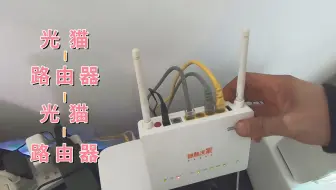 广电宽带碰上网络高要求用户，两光猫两路由串连，这是什么接法？