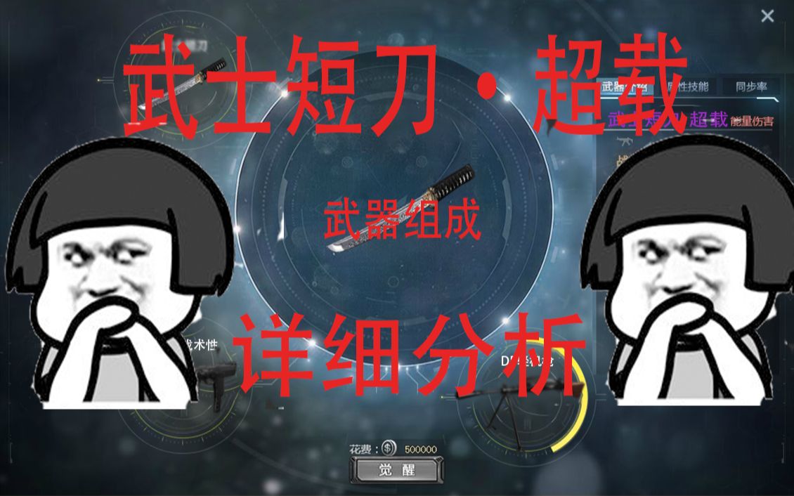 《生死狙击》萌新赚以太的机会!武士短刀超载组成武器详细分析!