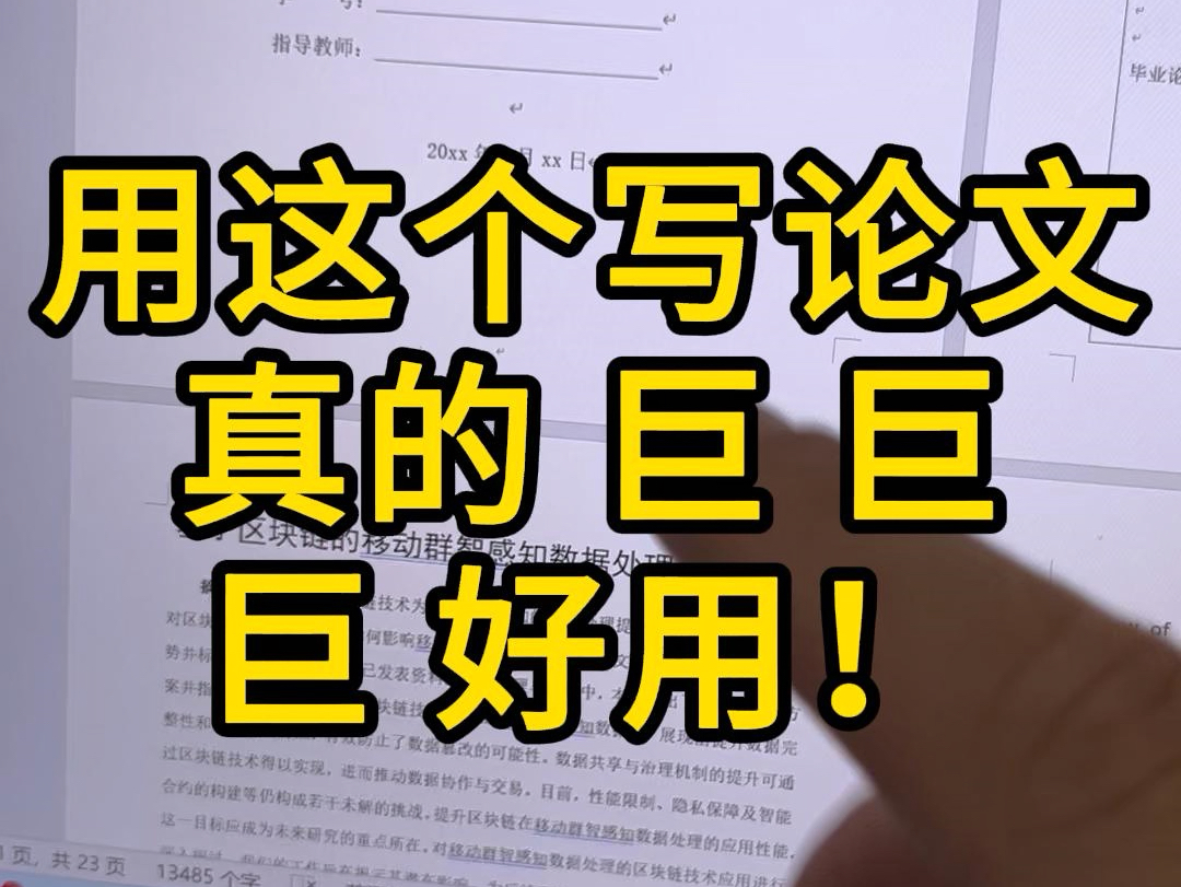 才发现这个,写论文真的巨巨巨好用,一次就过了!哔哩哔哩bilibili