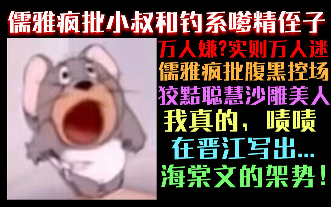 [图]采访一下作者，您是怎么做到在晋江写出海棠文的架势？