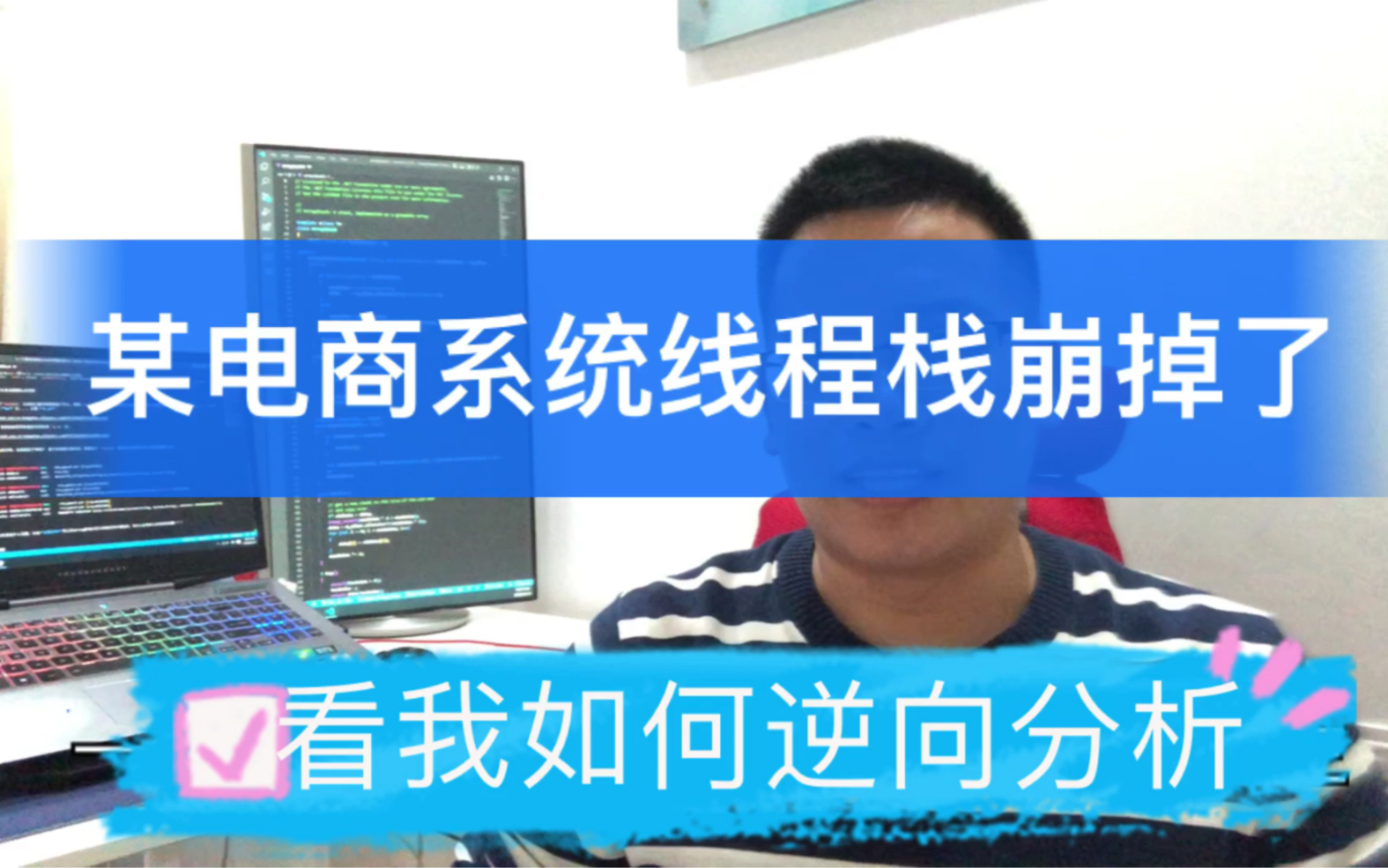 C#/.NET 某电商系统因为线程栈溢出导致程序崩溃,不知道公司损失多少,程序员会不会开除哔哩哔哩bilibili