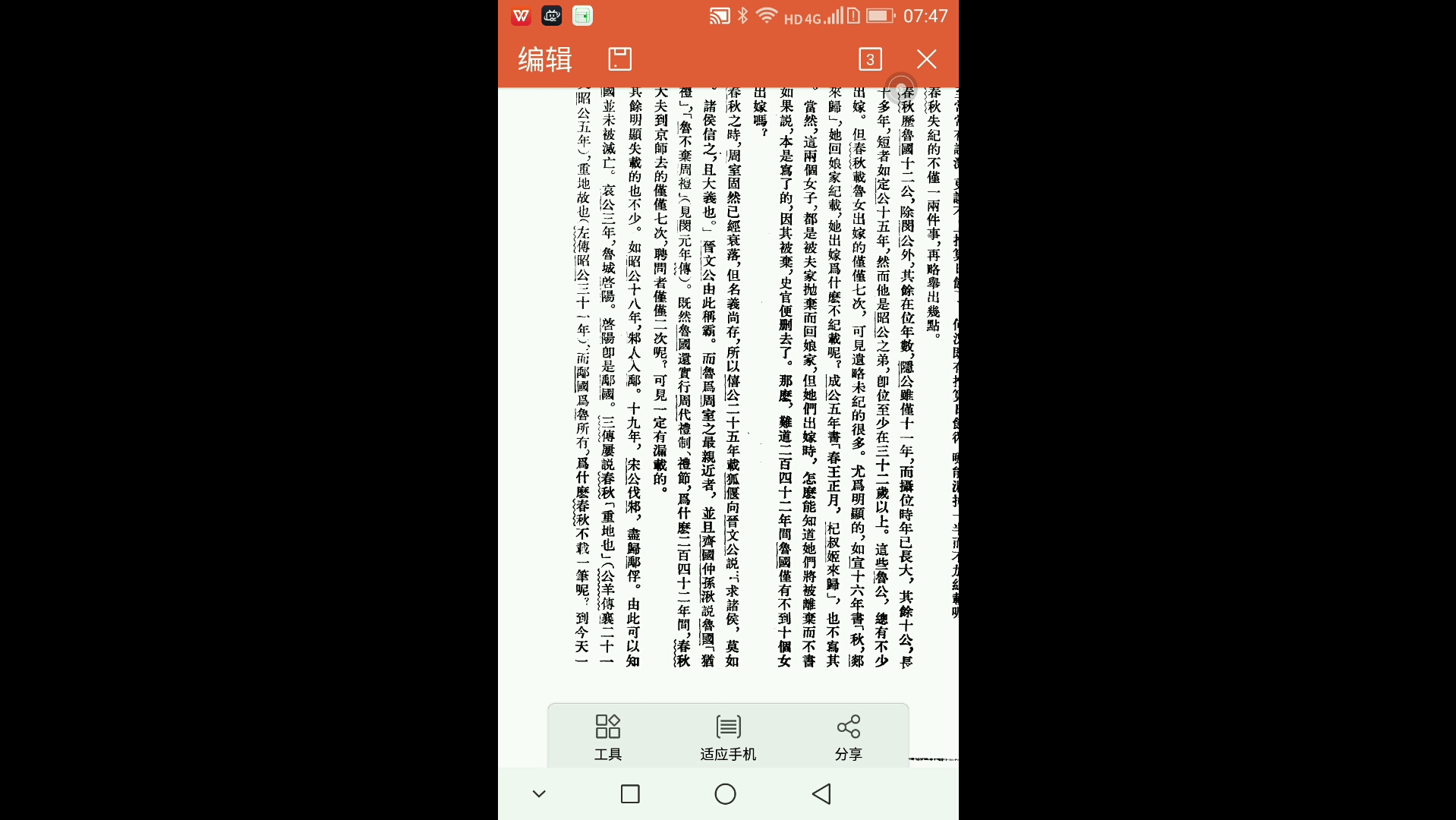 [图]看《春秋左传注》，竖版在手机上看起来不方便