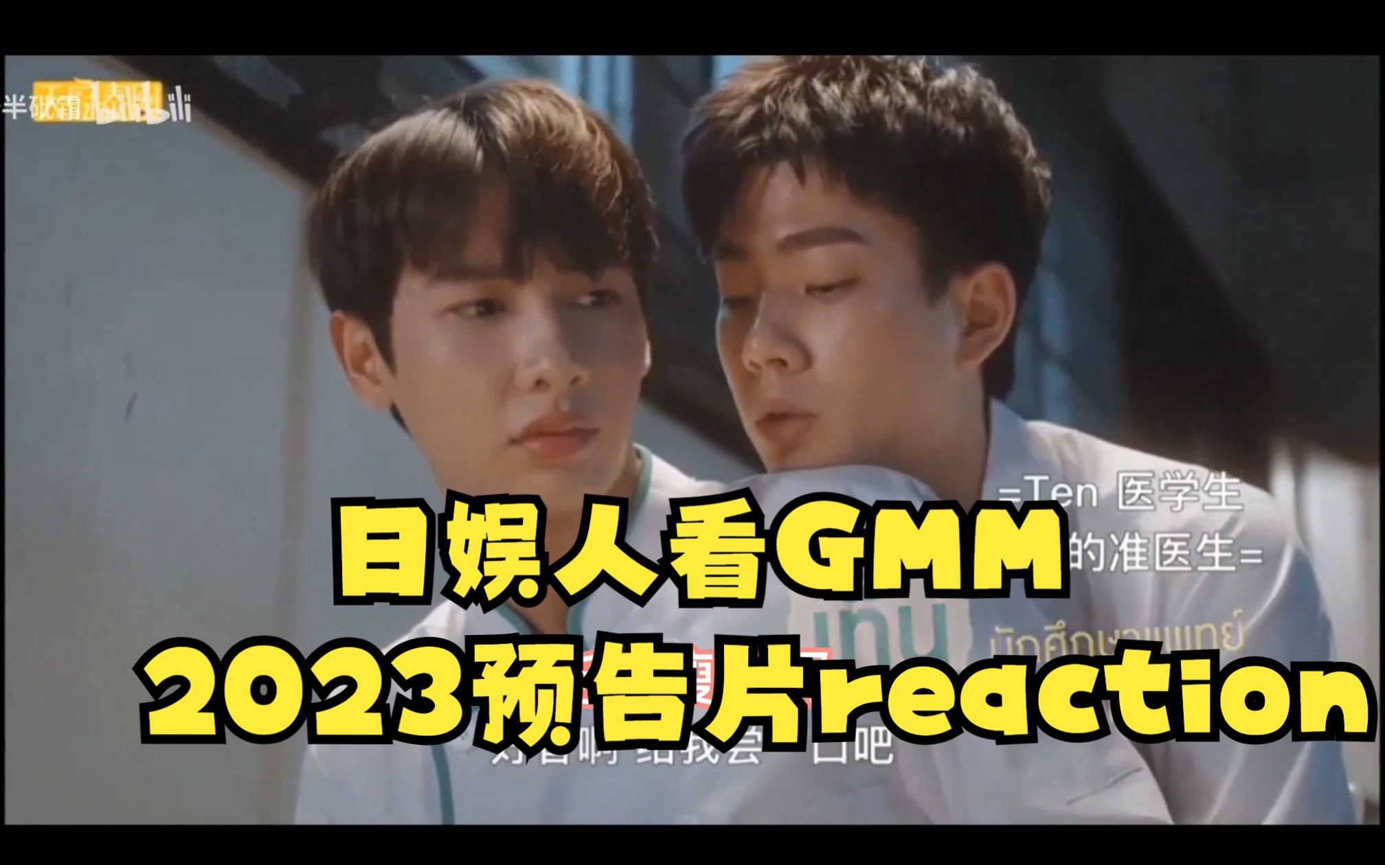 两个日娱人看gmm2023年新剧预告片 无奖奖竞猜我们会最期待哪一部呢~~哔哩哔哩bilibili