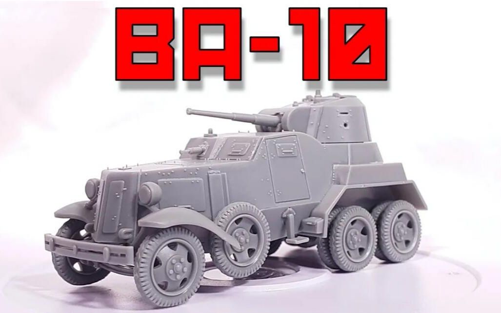 he rubicon ba-10 重型装甲车[28mm]