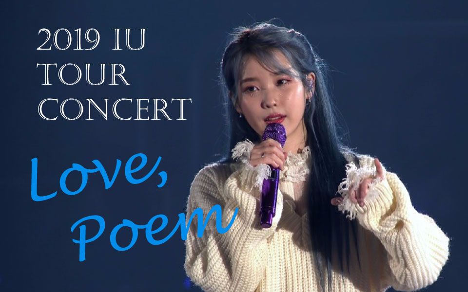 [图]【IU 李知恩】2019 Love Poem 首尔演唱会 Twenty-Three【蓝光CUT】