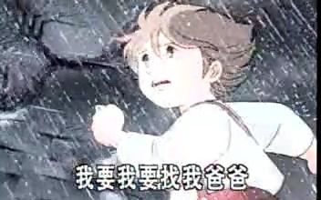 星仔走天涯(动画《咪咪流浪记》国语版主题曲)——我要我要找我爸爸哔哩哔哩bilibili