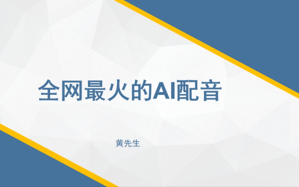 全网最火Ai配音,晓辰知性女声,相信你一定有听到过这样的声音!#晓辰配音 #配音免费软件 #配音软件用哪个最好 #配音软件app推荐 #免费配音软件哔哩...