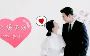 Download Video: 【金秀贤×徐睿知】藏不住的心动❤剧外最全高甜互动混剪第三波~不说再见的天赐良缘