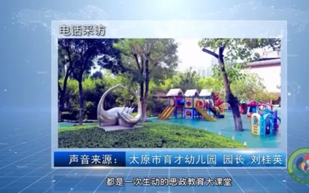 太原市教育局新闻中心疫情防控电话采访哔哩哔哩bilibili