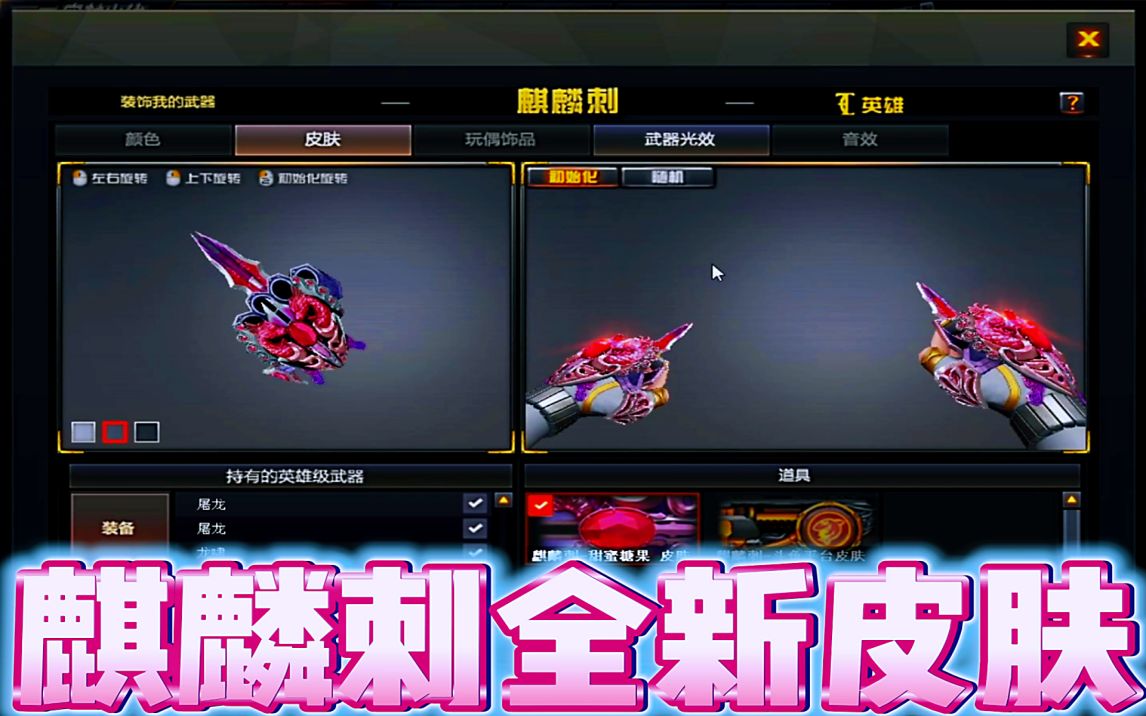 穿越火线:麒麟刺全新皮肤甜蜜糖果展示