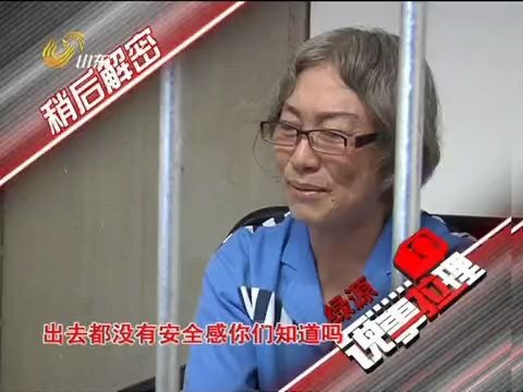 [图]【放送文化】【山东卫视】《说事拉理》20110804“白发魔女”骗色记