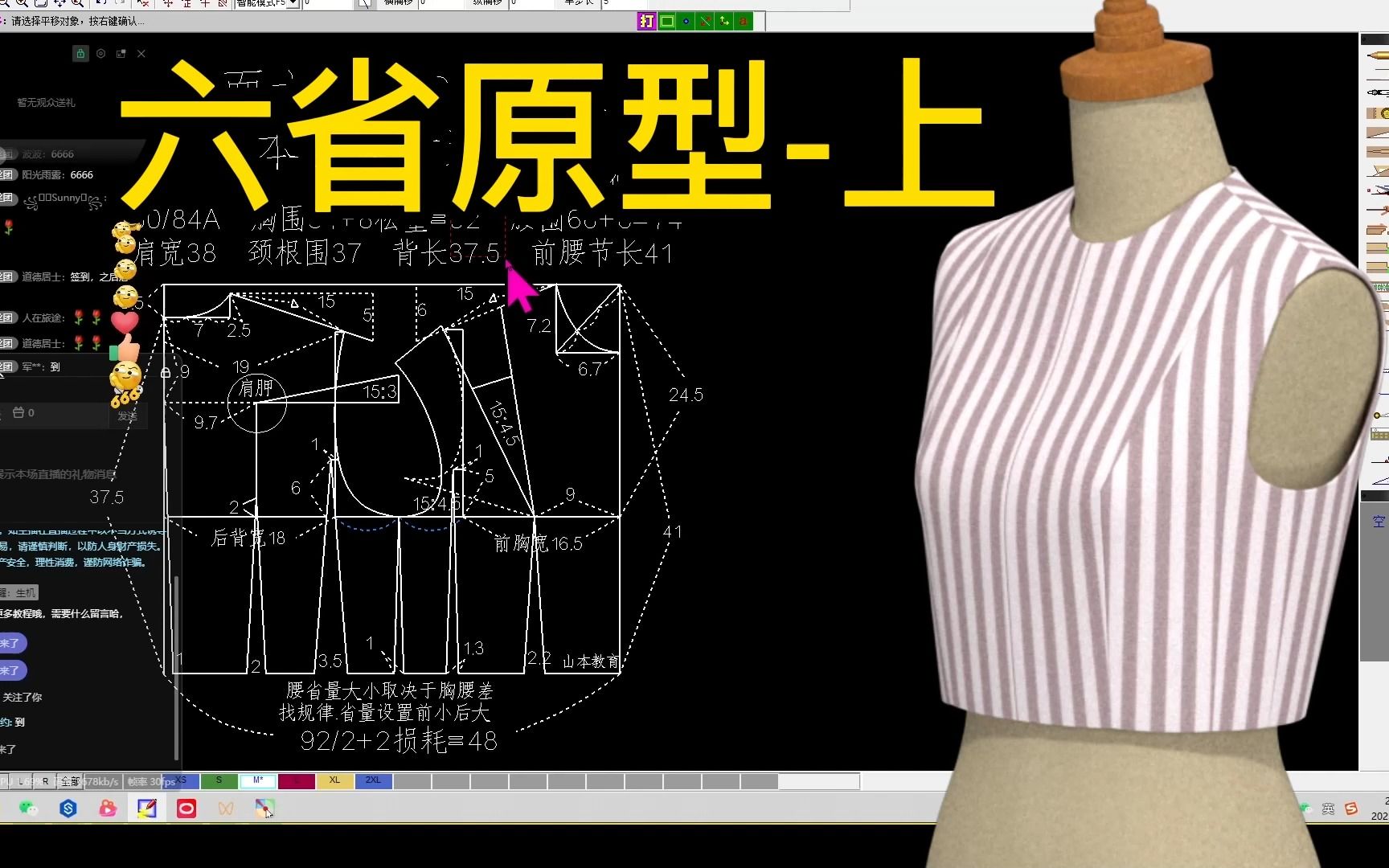 60.六省原型女裝6面上衣原型製版-1服裝打版裁剪紙樣