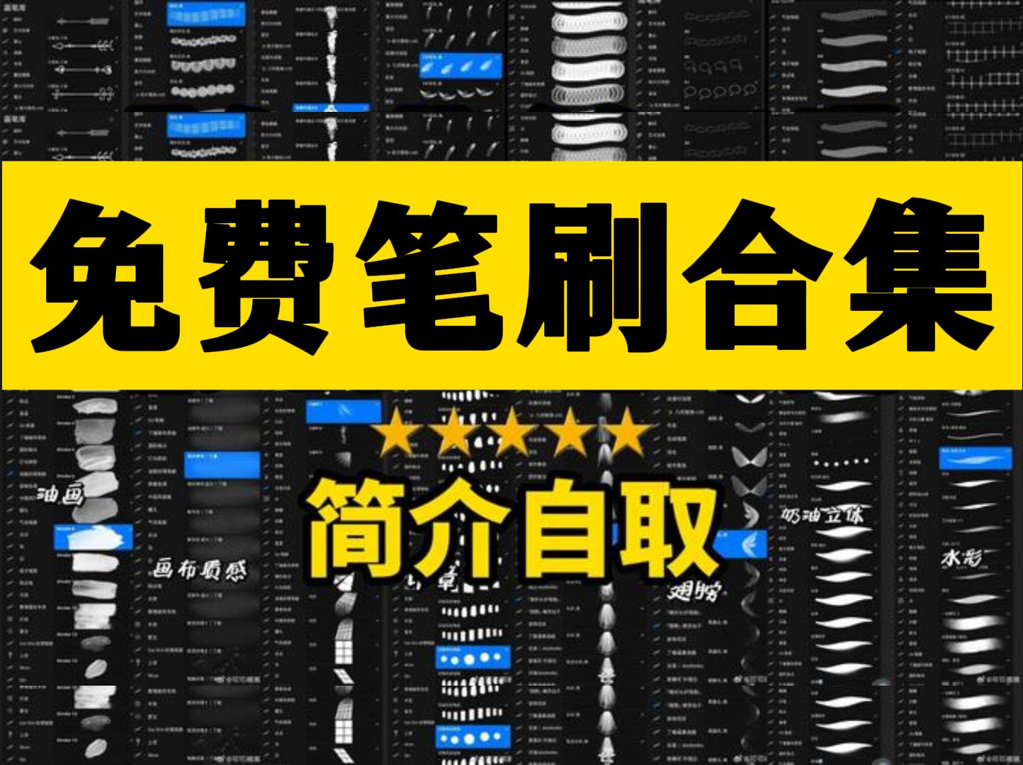 费心整理,还有比这更全的笔刷吗!无偿分享!