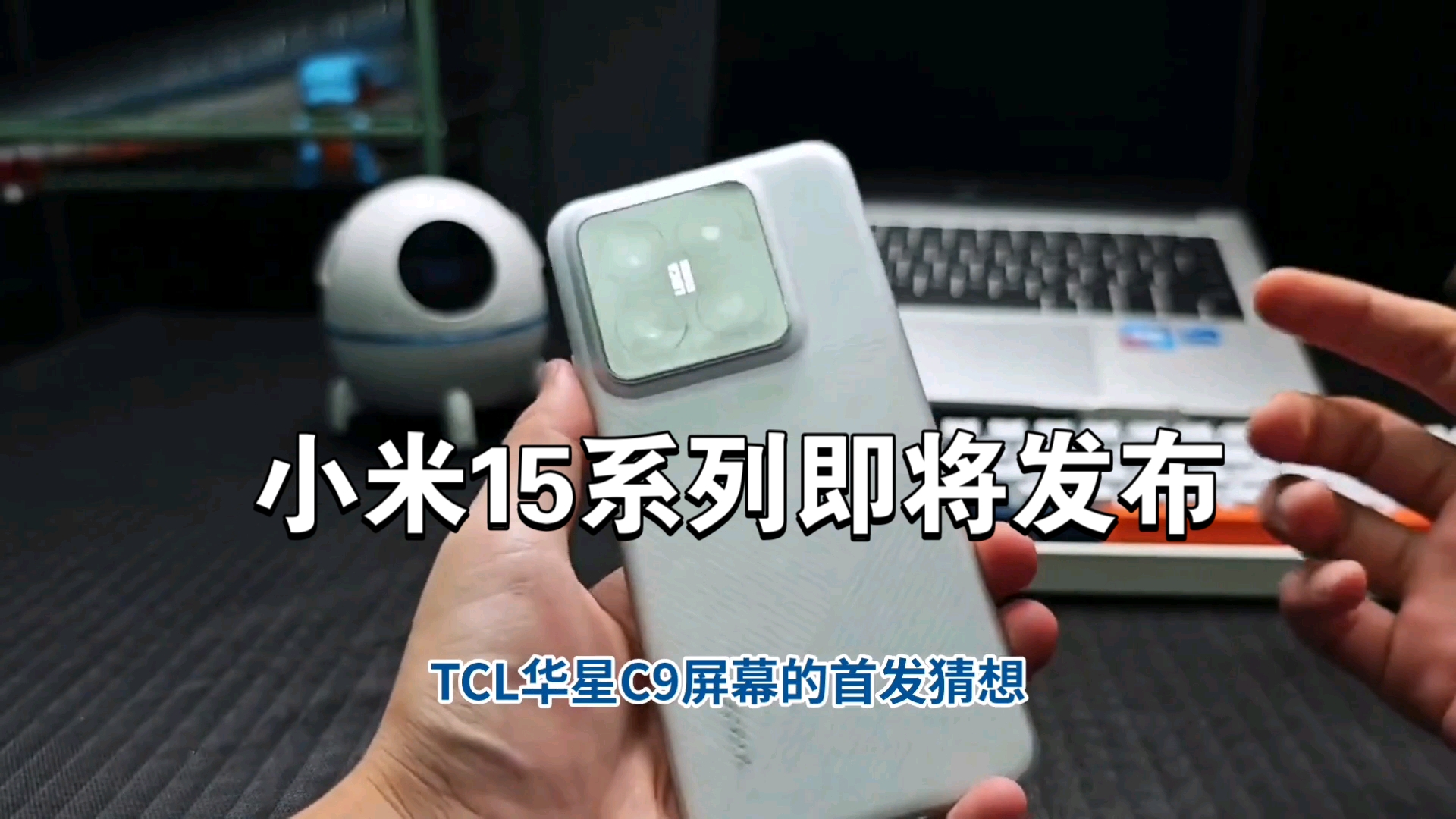 小米15系列即将发布哔哩哔哩bilibili