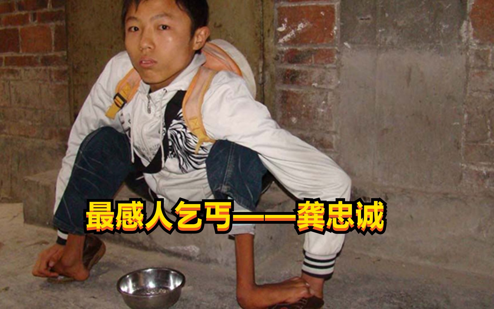 汶川地震残疾小乞丐捐出全部积蓄185元广州老板被感动赠他店铺