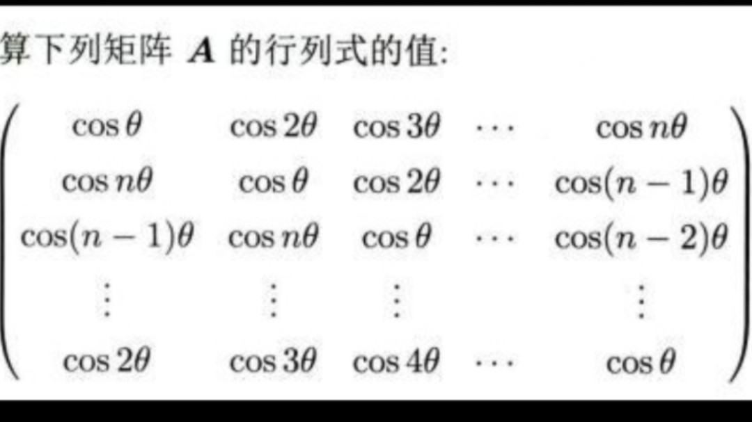 循环矩阵的行列式.哔哩哔哩bilibili