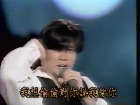 [图]郭富城早期珍贵国语现场--1991年台湾中秋晚会演唱《我想偷偷对你说我爱你》