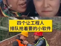 Descargar video: 四个让工程人排队抢着要的小软件，你还没用上？