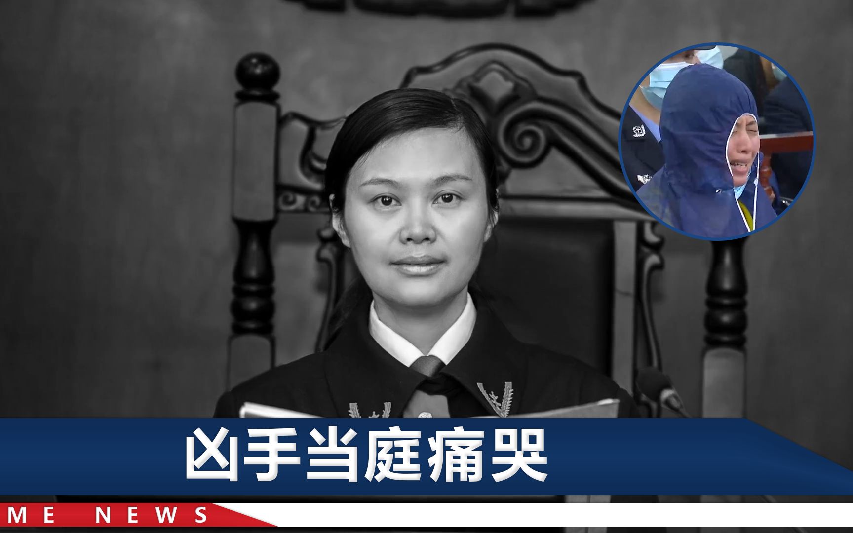 湖南女法官遇害案庭审视频曝光:凶手得知被判死刑,脑袋瞬间耷拉下去哔哩哔哩bilibili