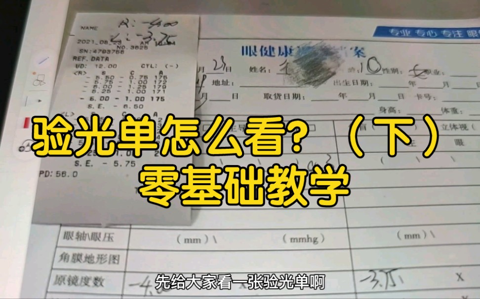 怎么看验光单?(下)全网最全实际案例解析哔哩哔哩bilibili