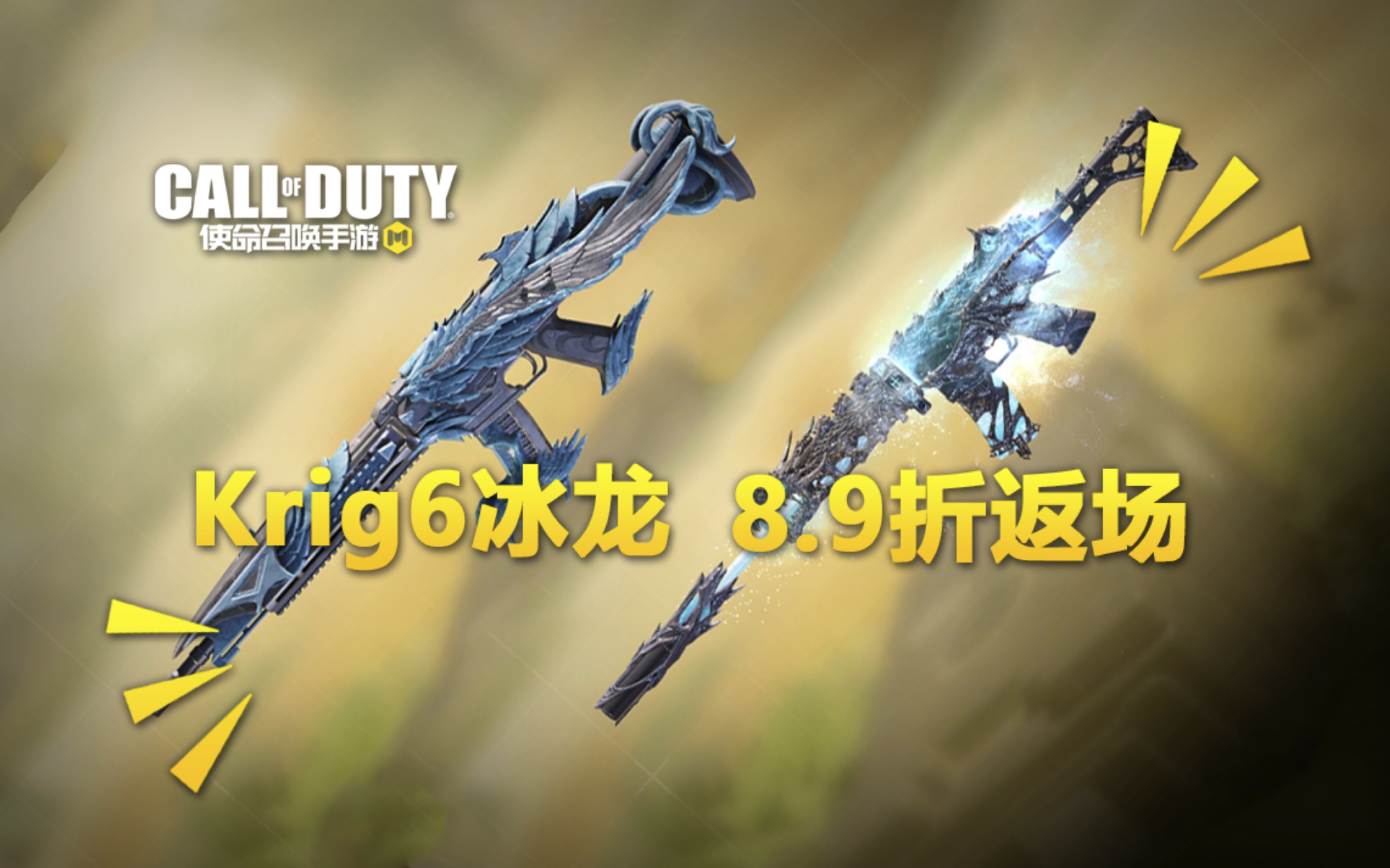 25返场8.9折krig6冰霜巨龙 大小冰龙一起看下叭