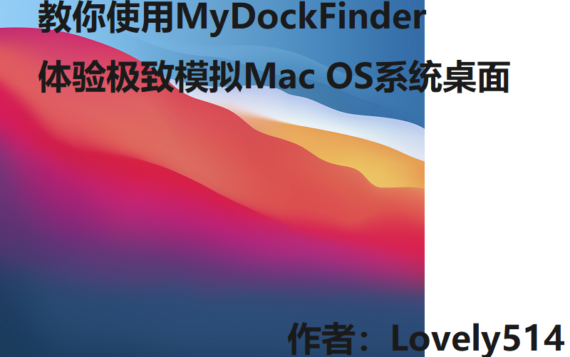 MyDockFinder使用教程哔哩哔哩bilibili