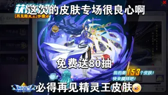 史上最良心的一次皮肤专场龙族专场！送八十抽有点意思