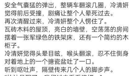 冷清妍傅阳泽小说《军婚甜蜜蜜,兵王老公会宠妻》冷清妍傅阳泽分享全文TXT哔哩哔哩bilibili