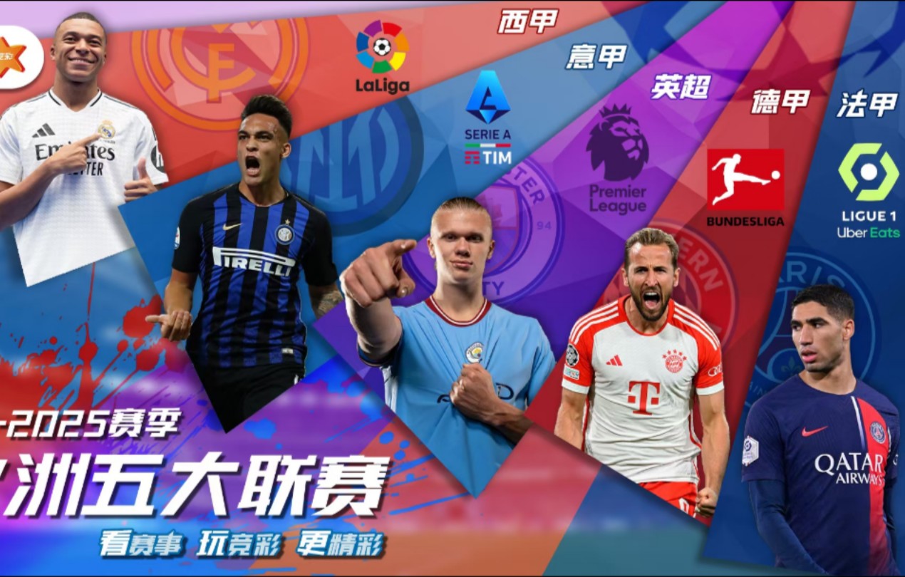 震惊！阿森纳28亿欧转会支五大联赛最新赛程比分直播_英超/西甲/意甲/德甲/法甲全追踪出登顶英超球队包揽前五五大联赛冬窗转会排行出炉！