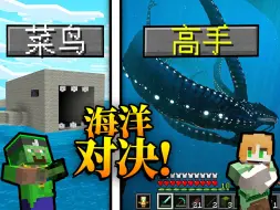 Video herunterladen: 我们造了片群魔乱舞的海... 【高手VS建筑对决】