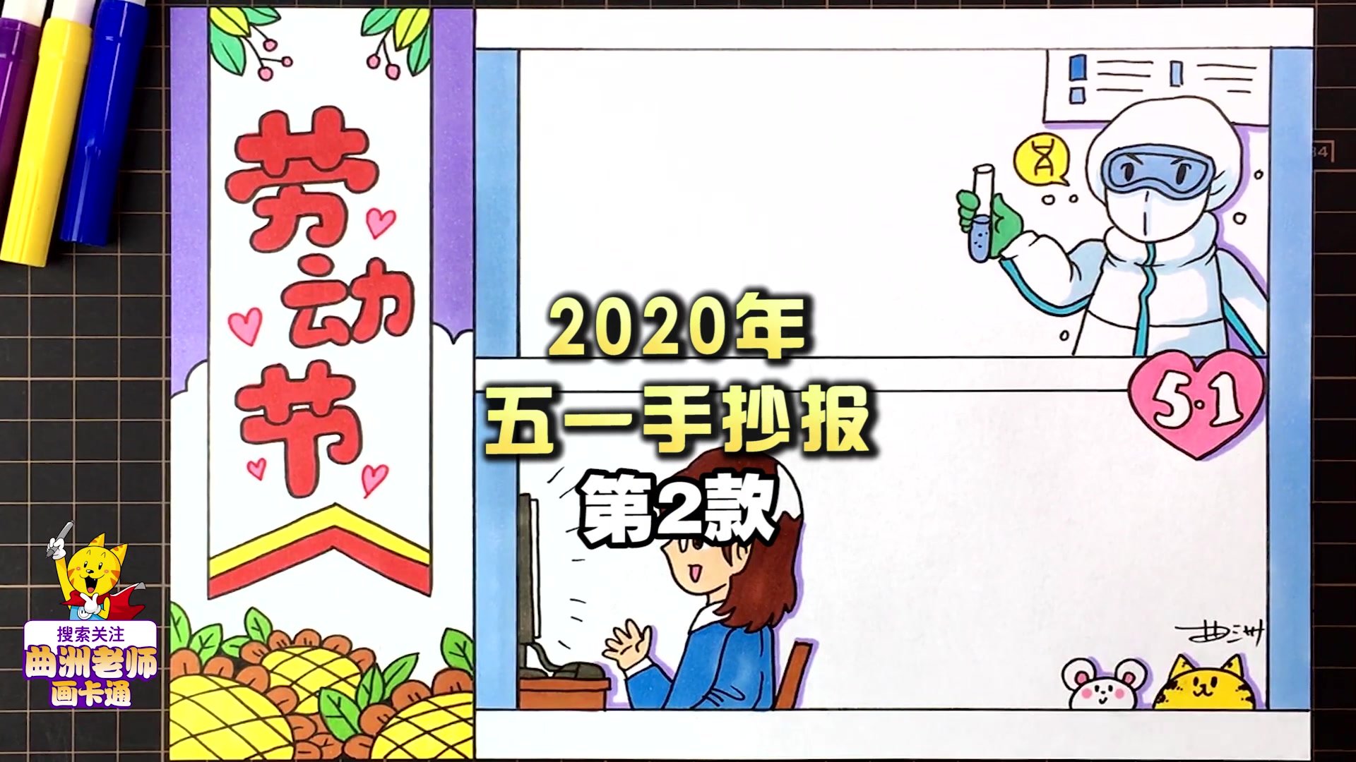 2020年五一劳动节手抄报视频教程,第二款请收好哔哩哔哩bilibili