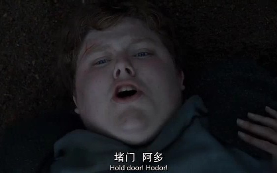 阿多之死 心疼 终于知道你为什么只会hodor hodor的叫了哔哩哔哩bilibili