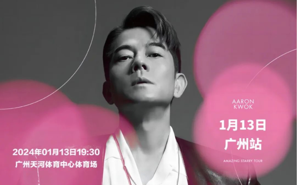 《动起来》 郭富城"舞林星传"演唱会广州站