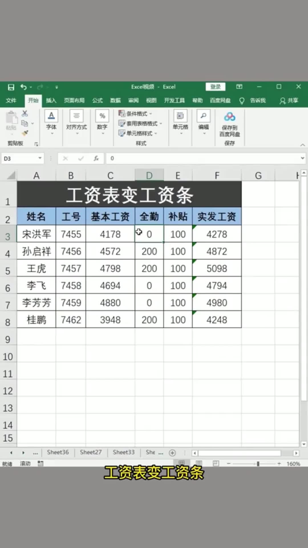 工资表秒变工资条+Word批量生成下划线哔哩哔哩bilibili